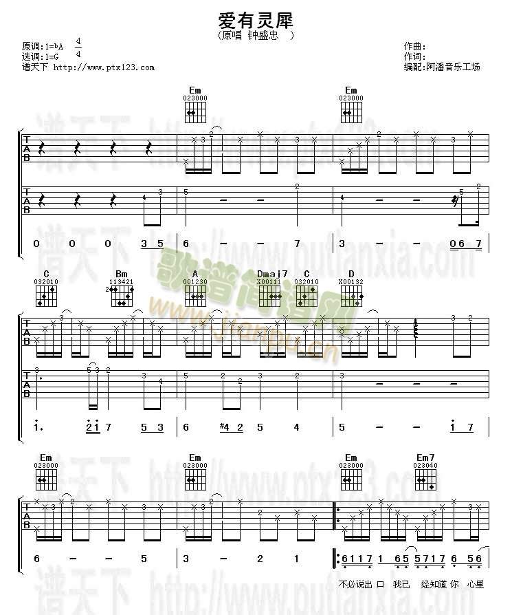 爱有灵犀(吉他谱)1