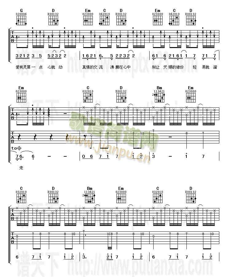爱有灵犀(吉他谱)3