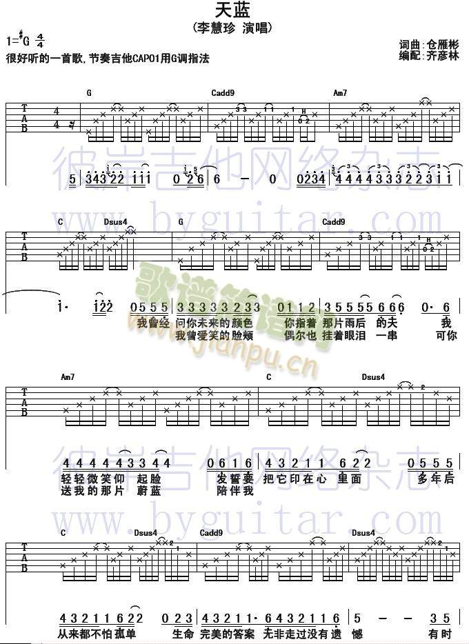 天蓝(吉他谱)1