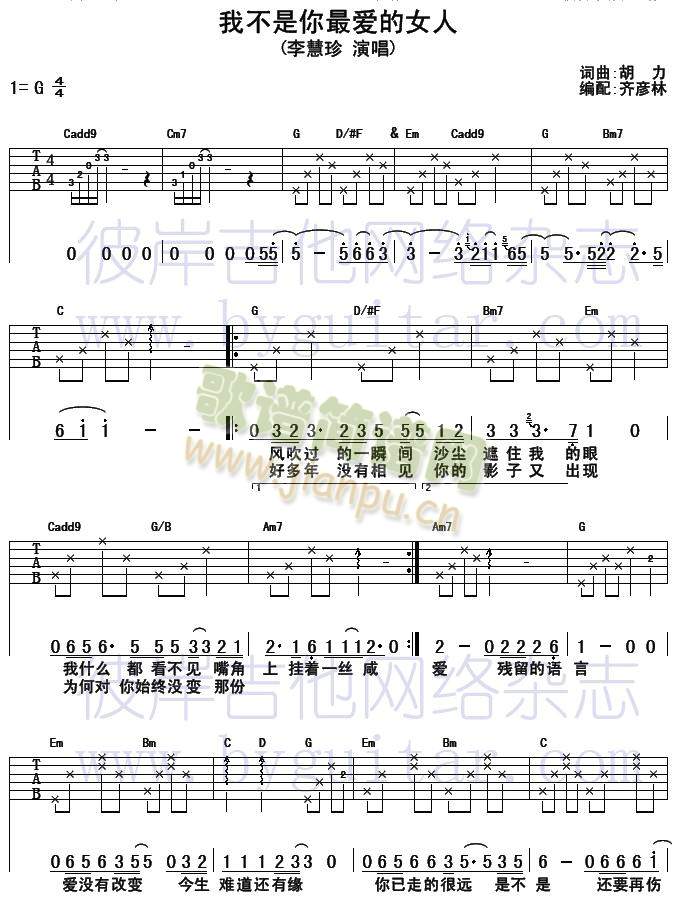 我不是你最爱的女人(吉他谱)1