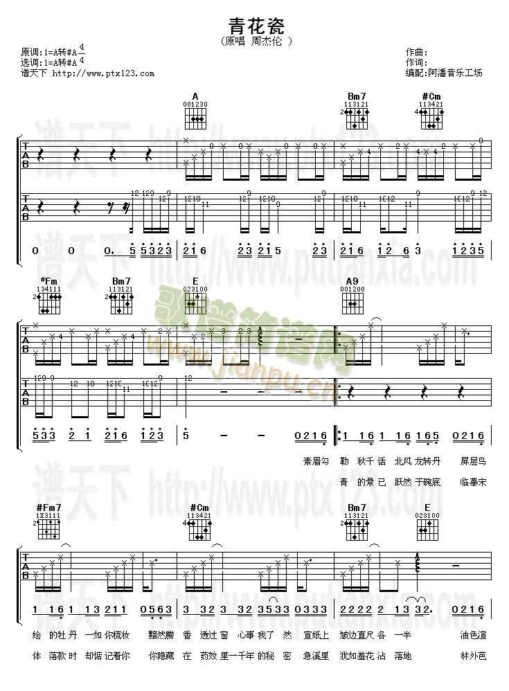 青花瓷(吉他谱)1