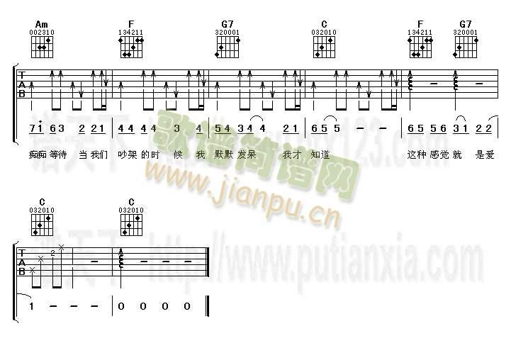 这种感觉就是爱(吉他谱)3