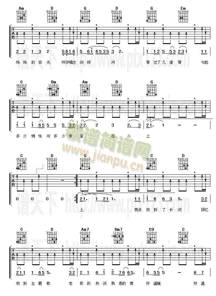 浏阳河2008(吉他谱)3