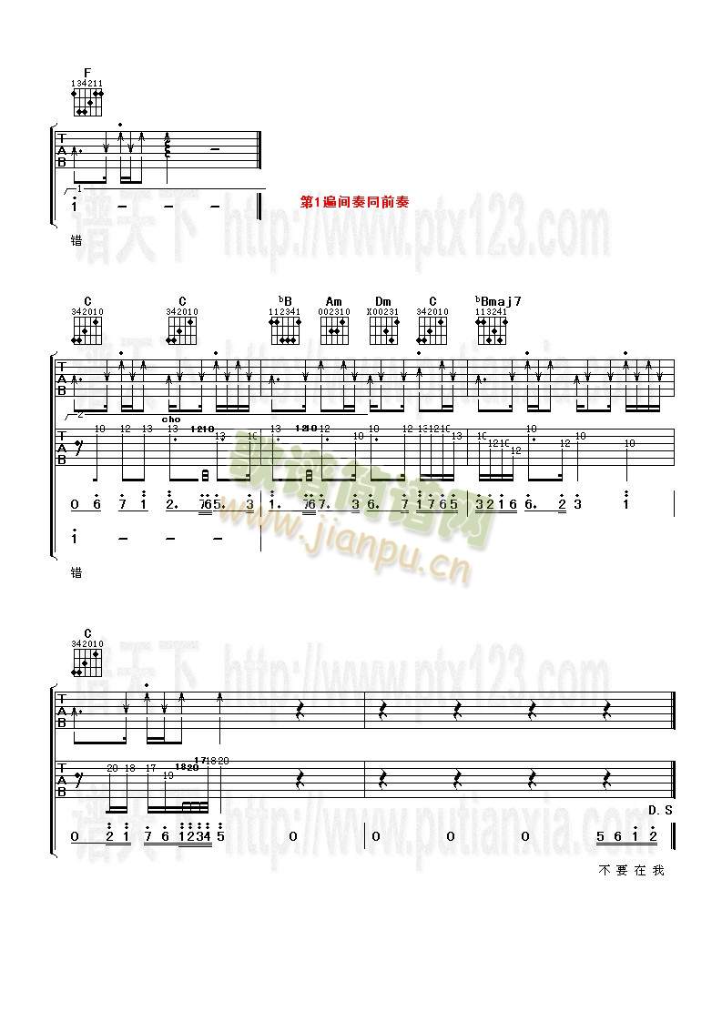 不要在我寂寞的时候说爱我(吉他谱)3