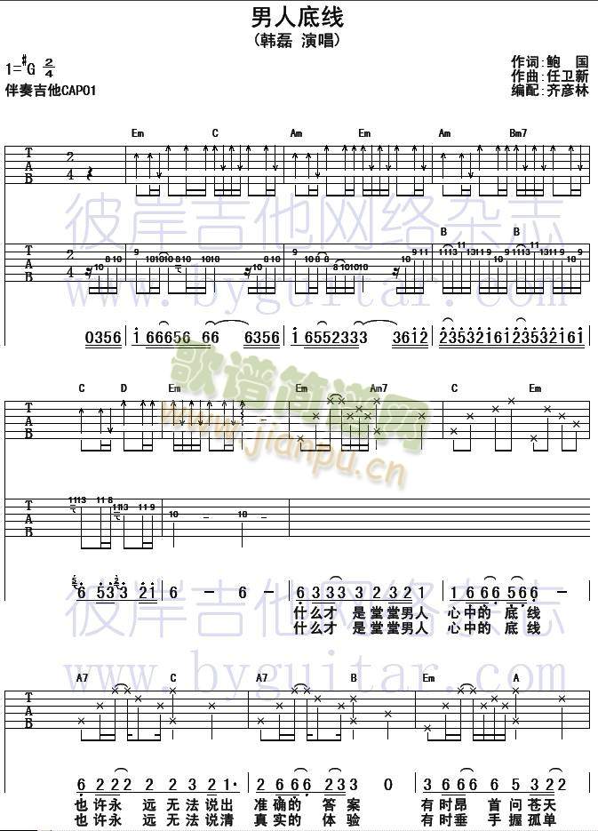 男人底线(吉他谱)1