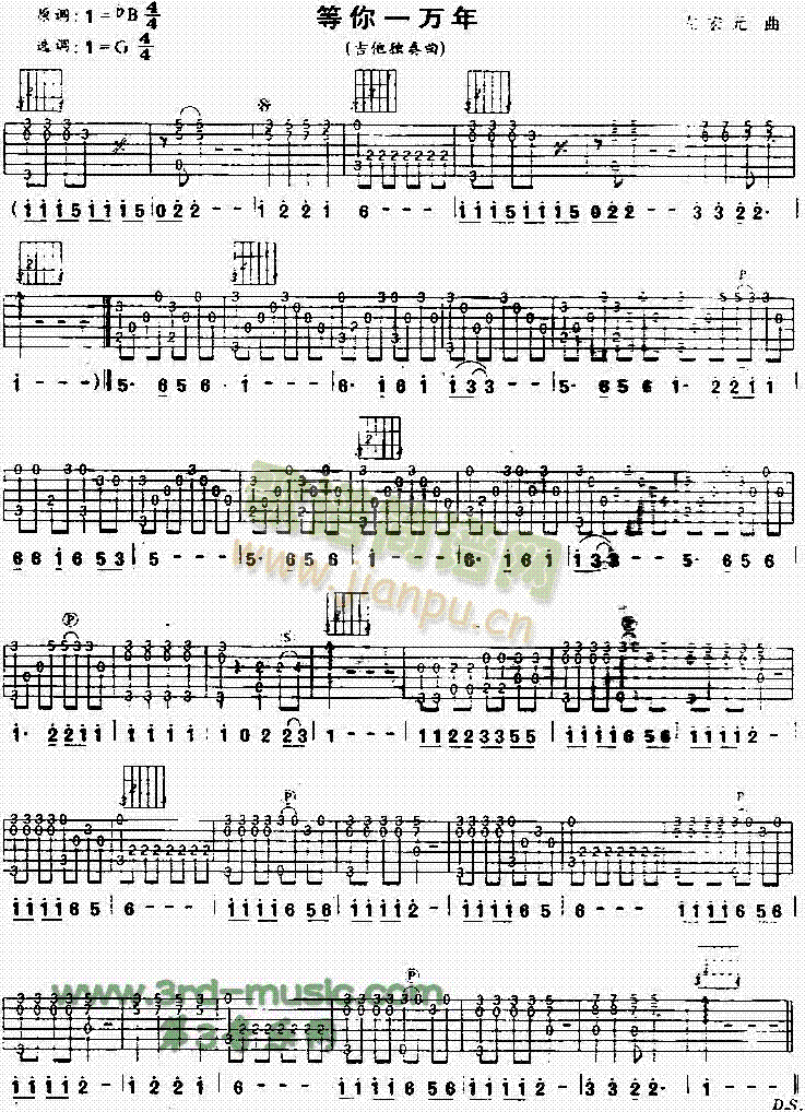 等你一万年(吉他谱)1