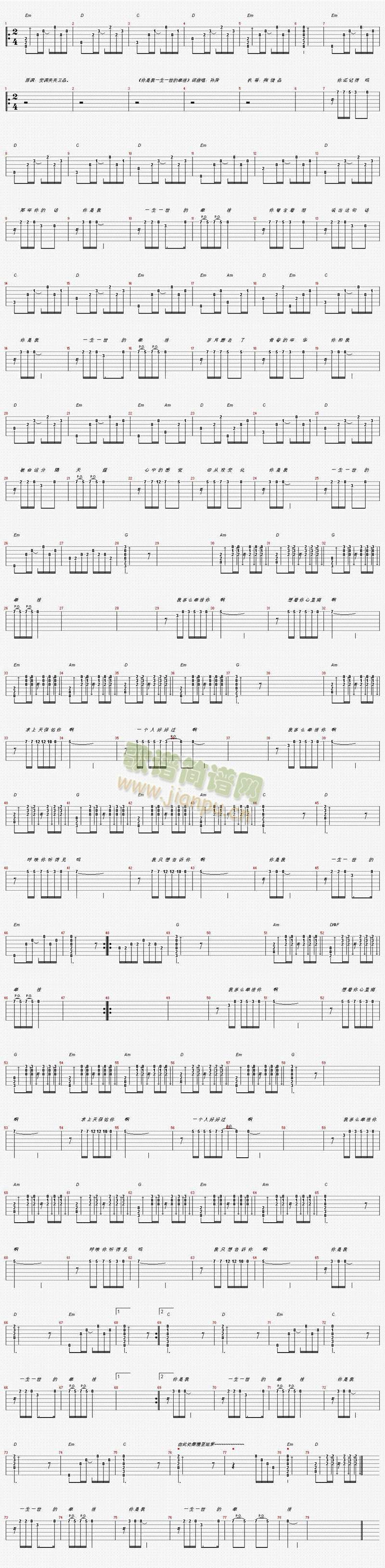 你是我一生一世的牵挂(吉他谱)1
