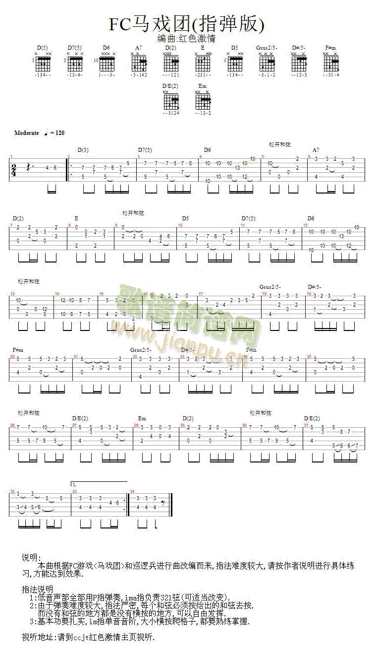 FC马戏团－指弹版(吉他谱)1