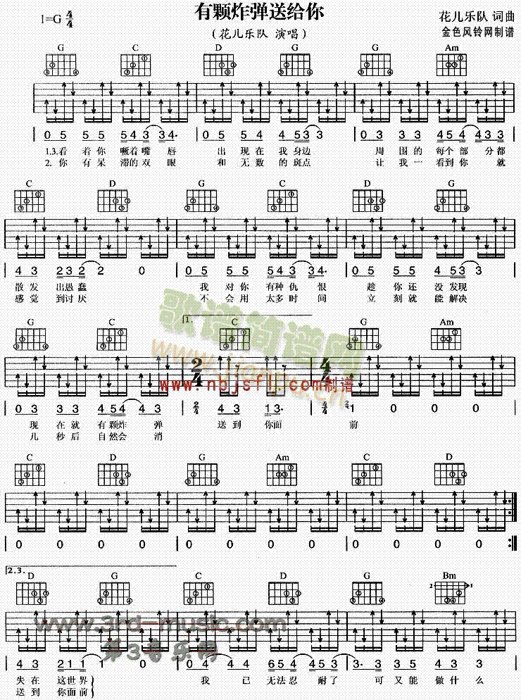 有颗炸弹送给你(吉他谱)1