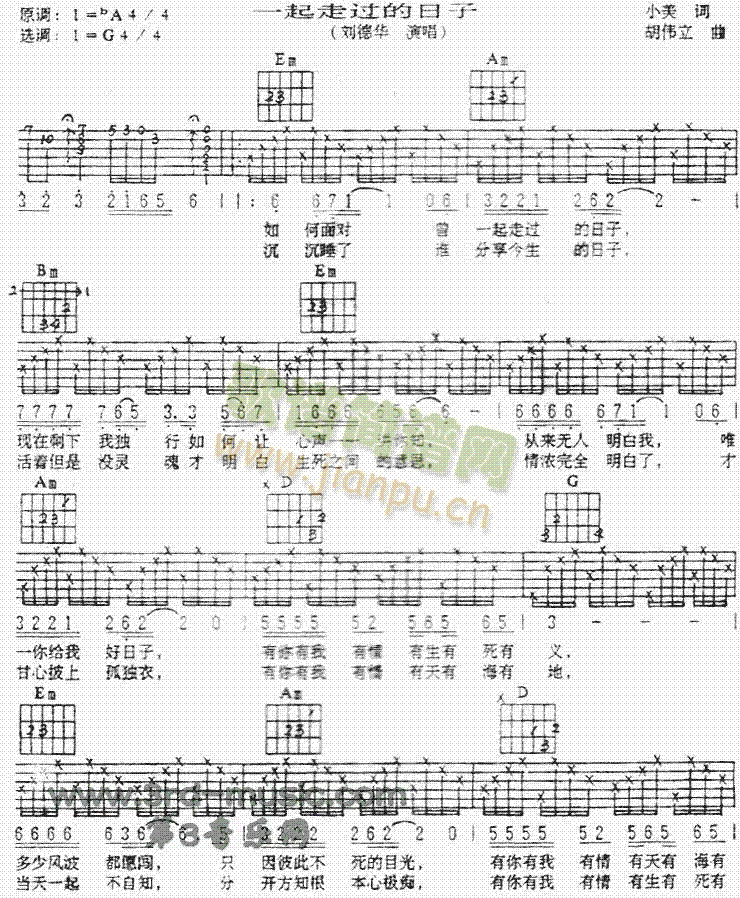 一起走过的日子(吉他谱)1