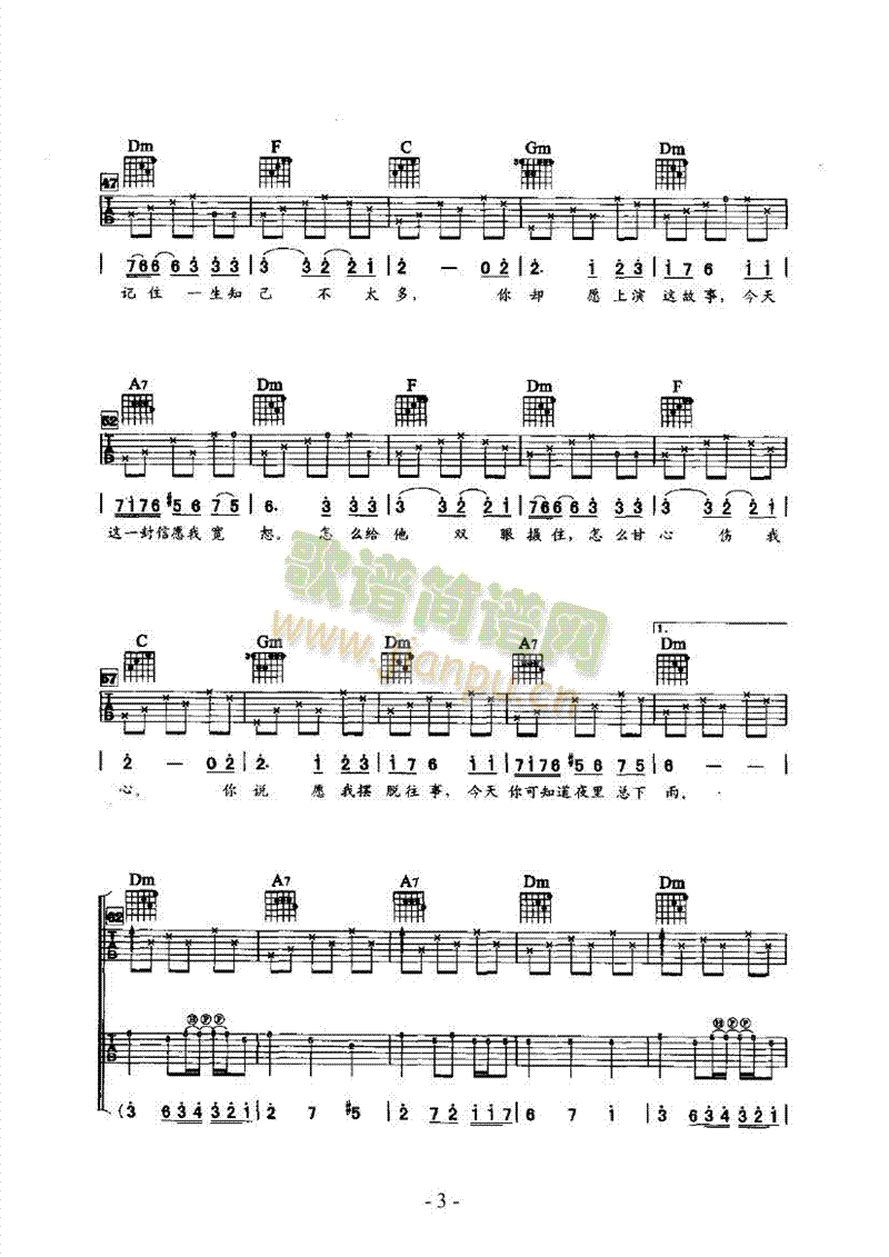 今天夜里总下雨吉他类流行(吉他谱)3