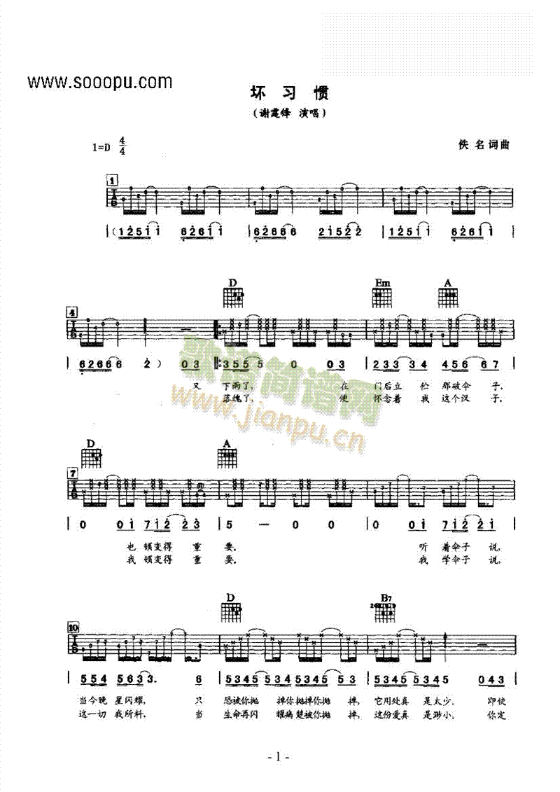 坏习惯吉他类流行(吉他谱)1