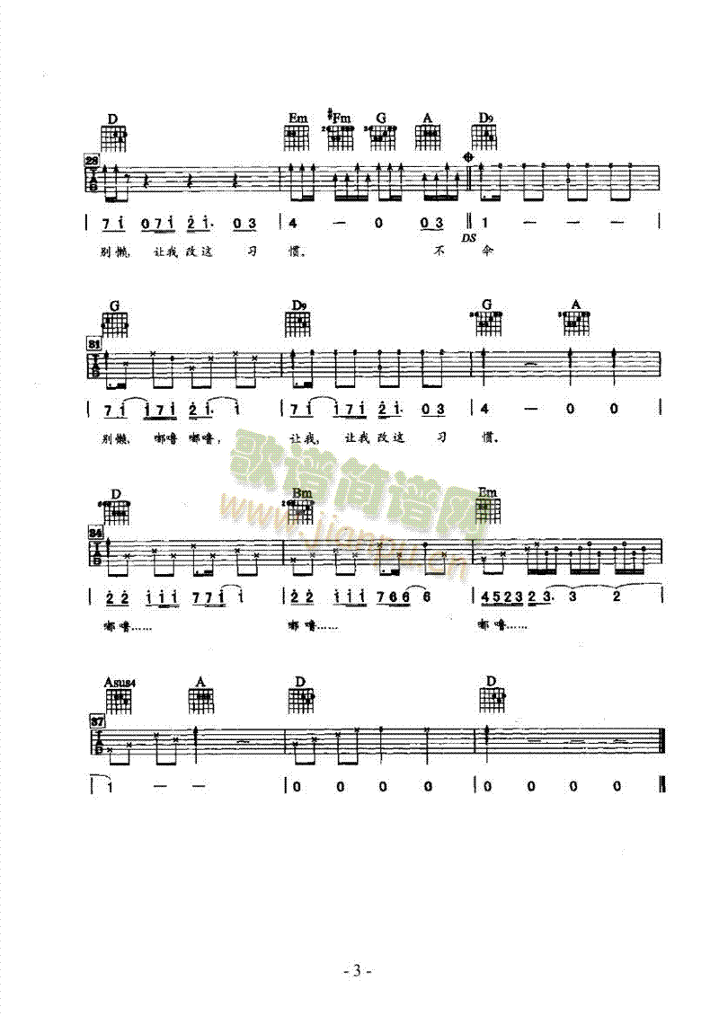 坏习惯吉他类流行(吉他谱)3
