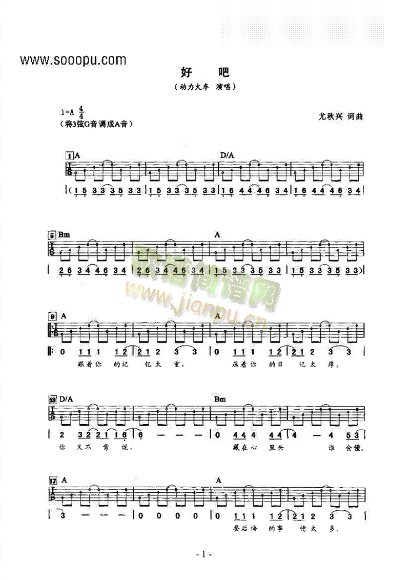 好吧吉他类流行(吉他谱)1