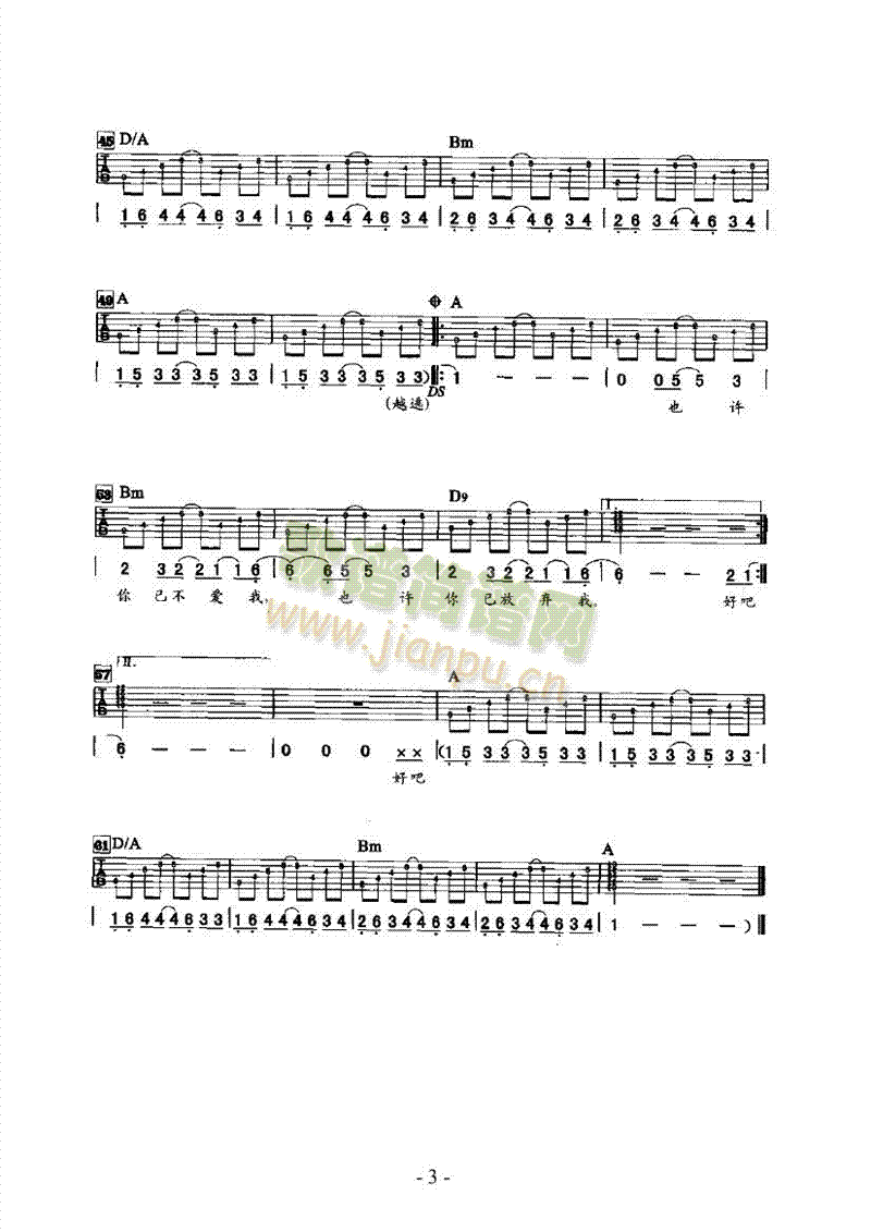 好吧吉他类流行(吉他谱)3