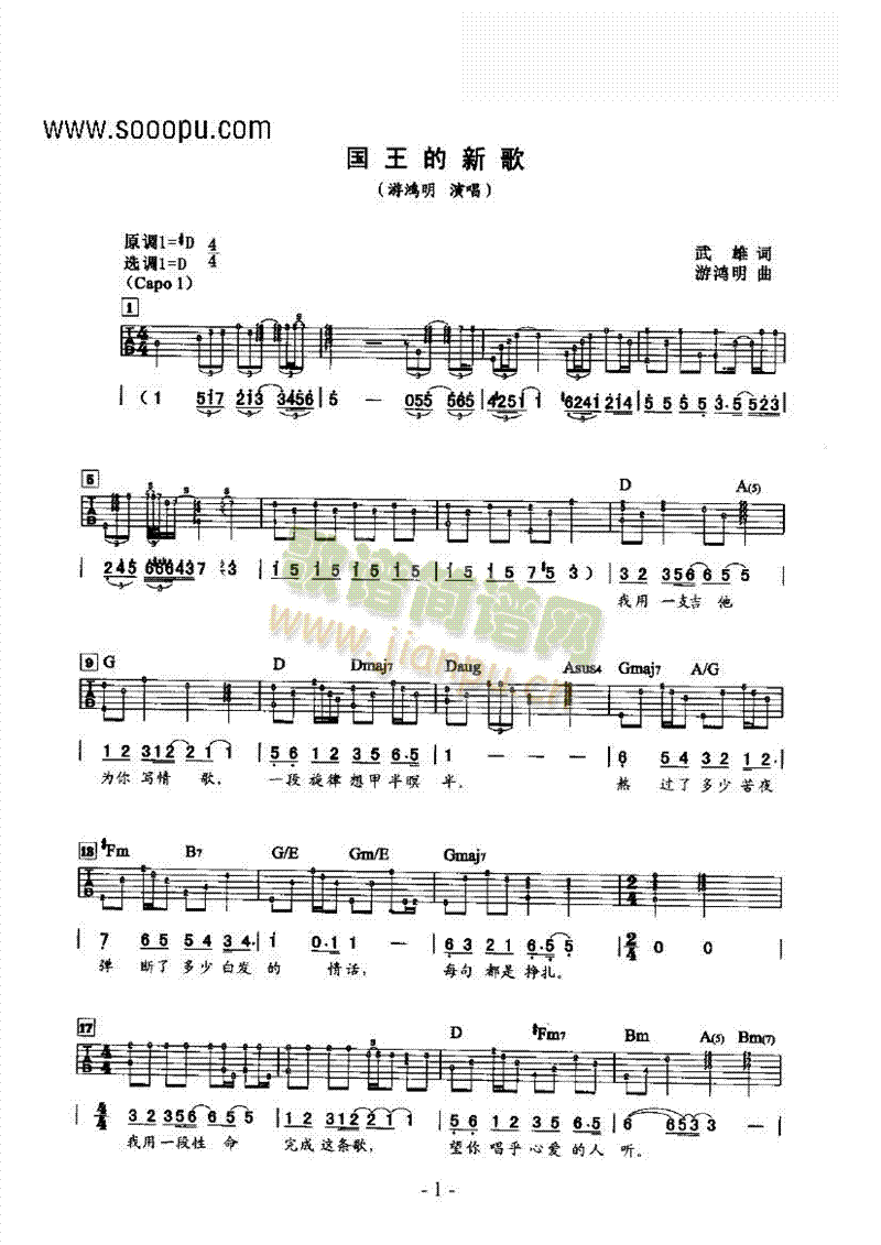 国王的新歌吉他类流行(吉他谱)1