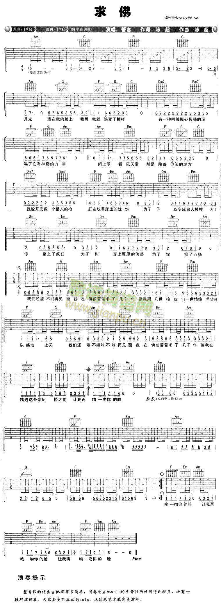 求佛(吉他谱)1