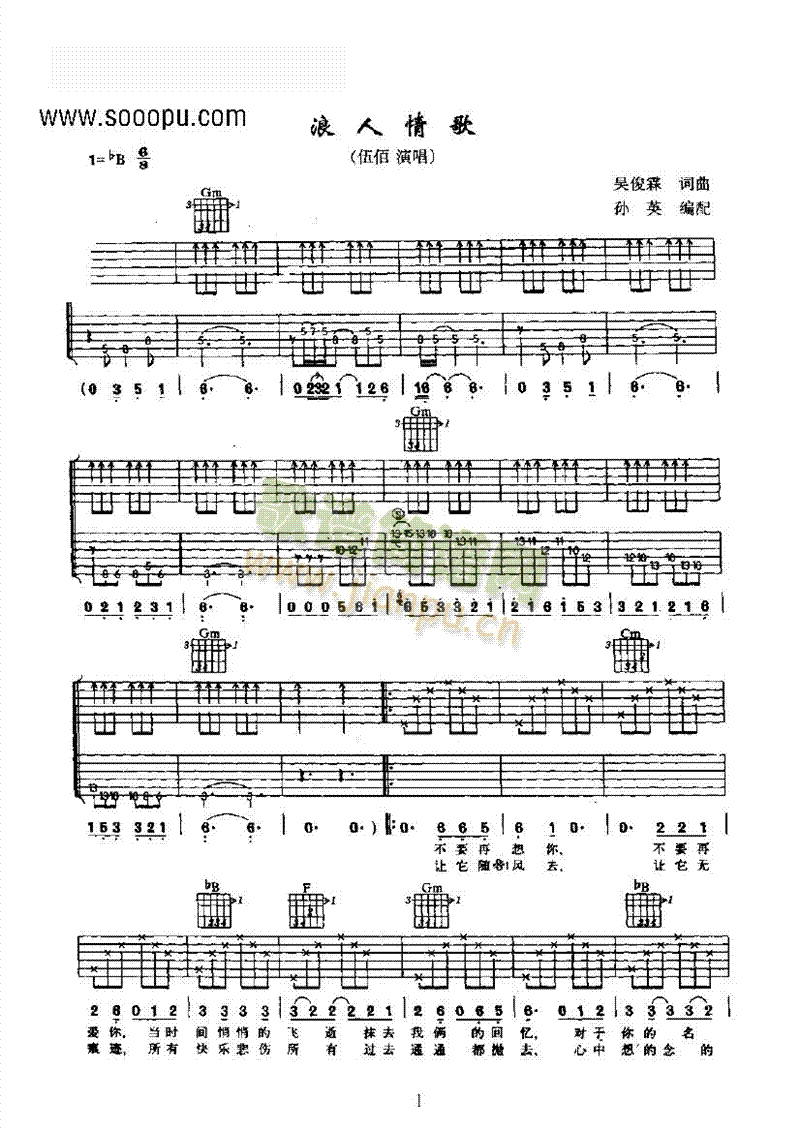 浪人情歌吉他类流行(吉他谱)1