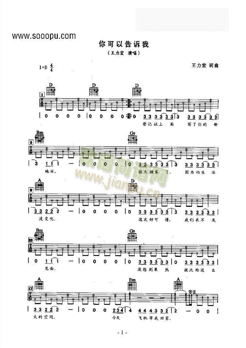 你可以告诉我吉他类流行(吉他谱)1
