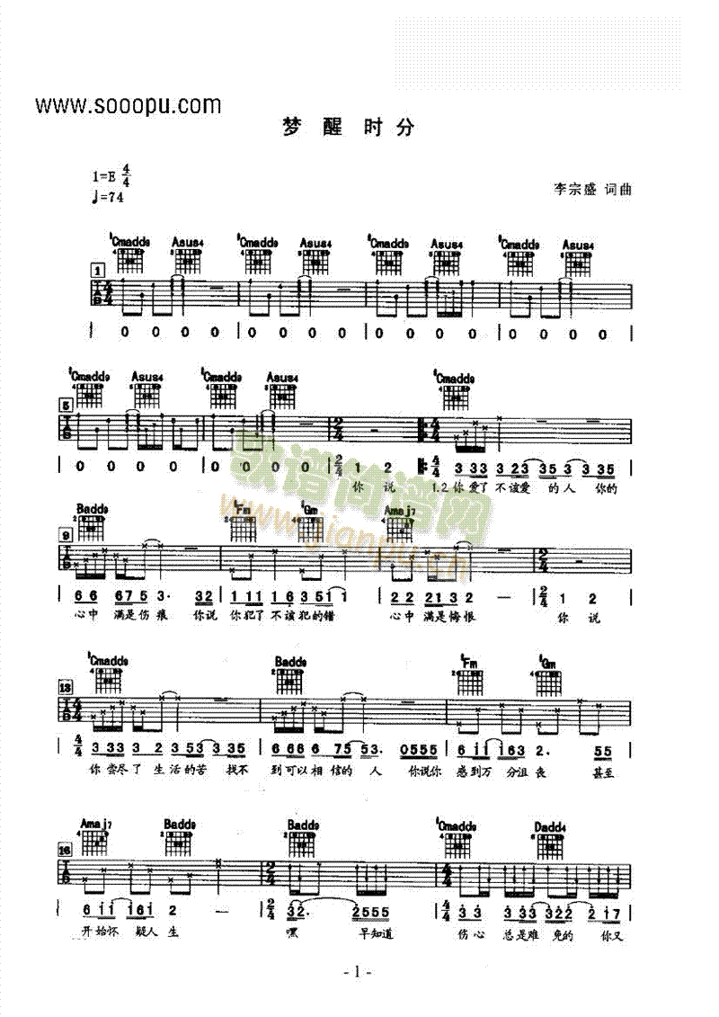 梦醒时分吉他类流行(吉他谱)1