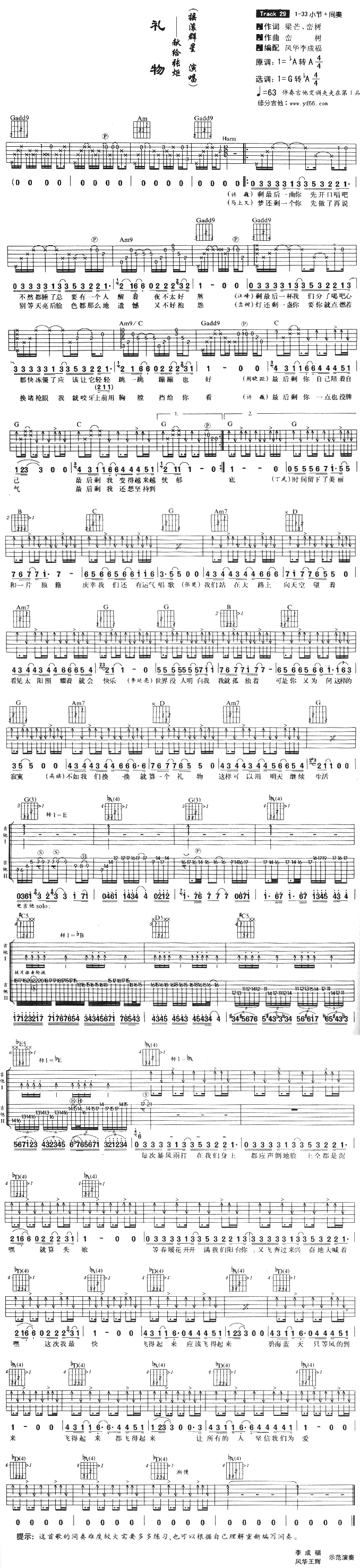 礼物-纪念张炬(吉他谱)1