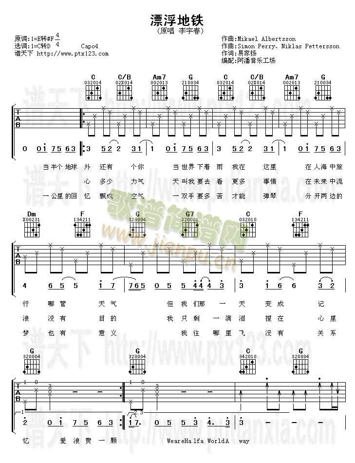 漂浮地铁(吉他谱)1