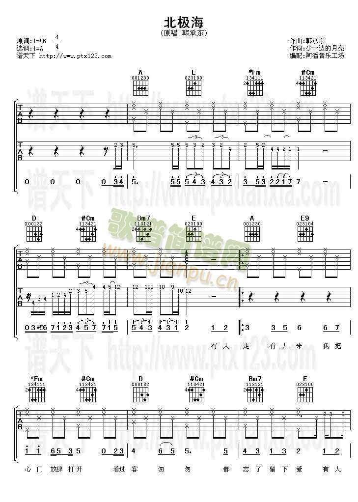 北极海(吉他谱)1