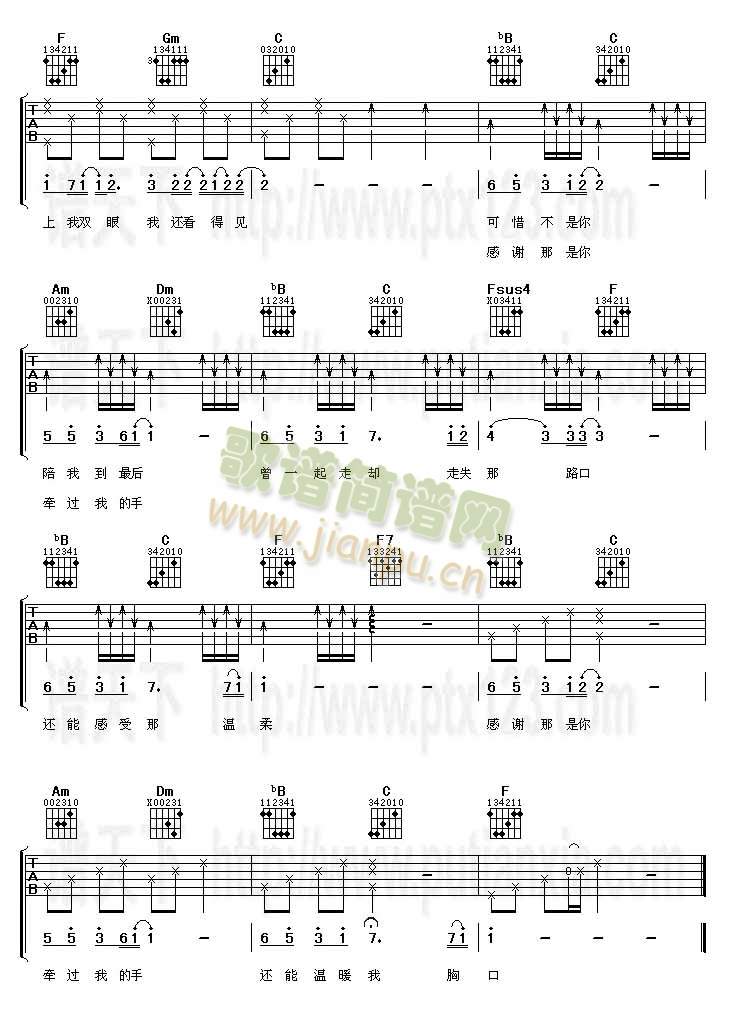 可惜不是你(吉他谱)3