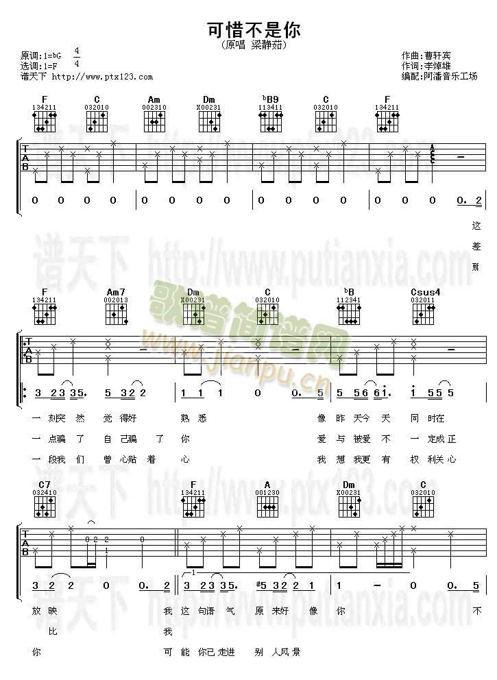 可惜不是你(吉他谱)1