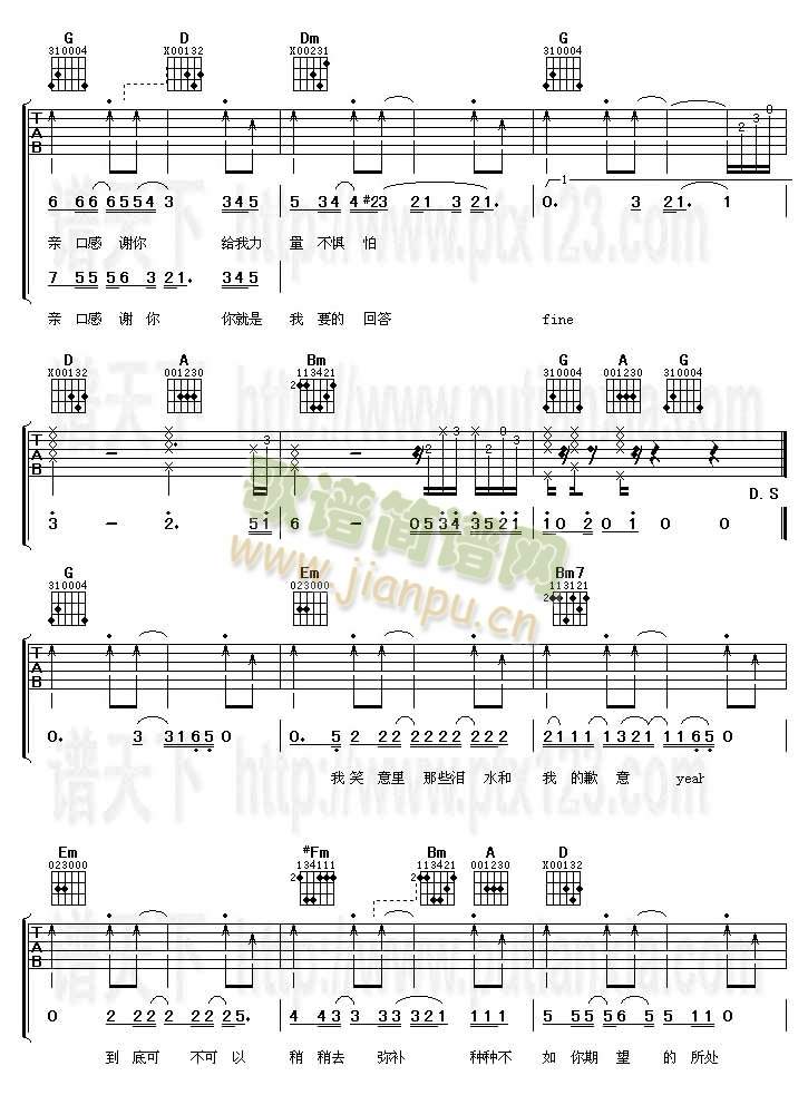 其实我一直想对你说(吉他谱)3