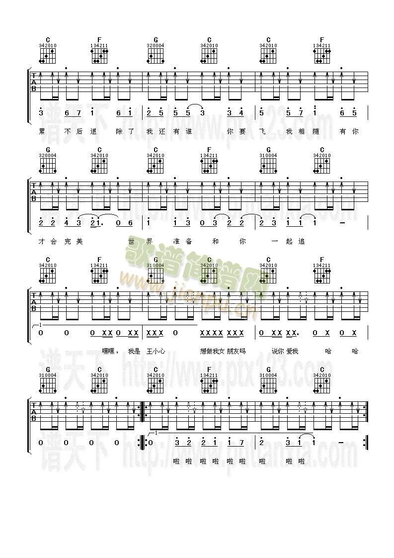 天生一对(吉他谱)3