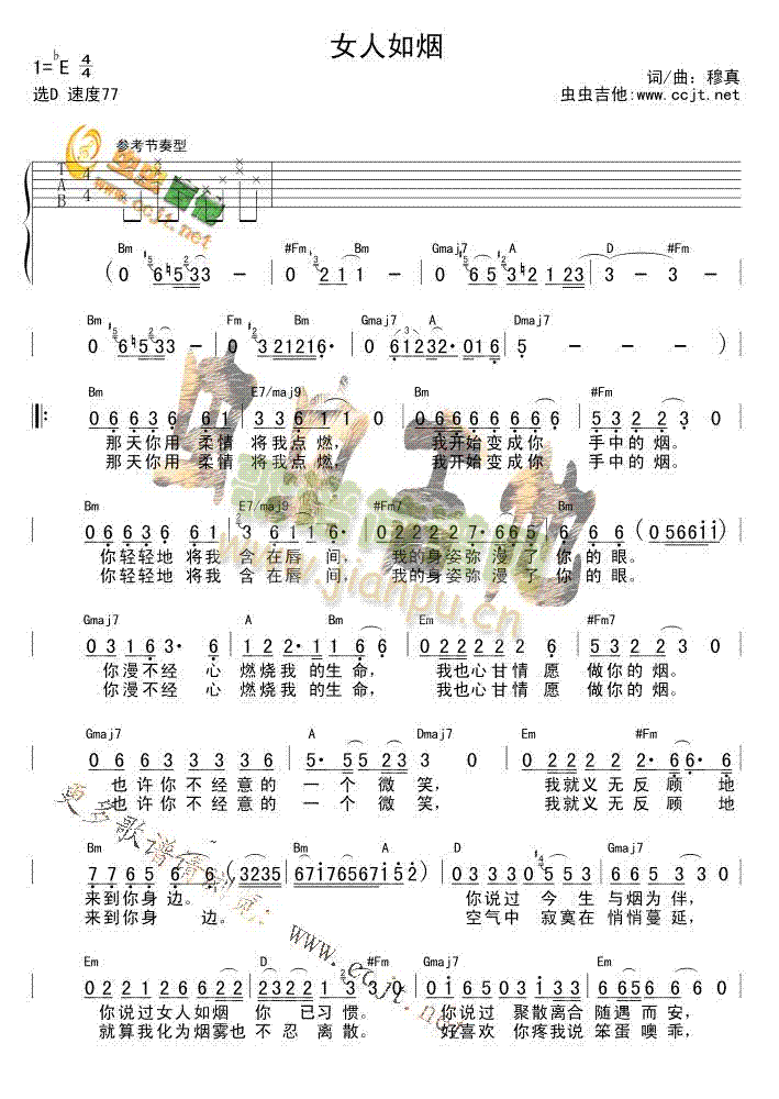女人如烟(吉他谱)1