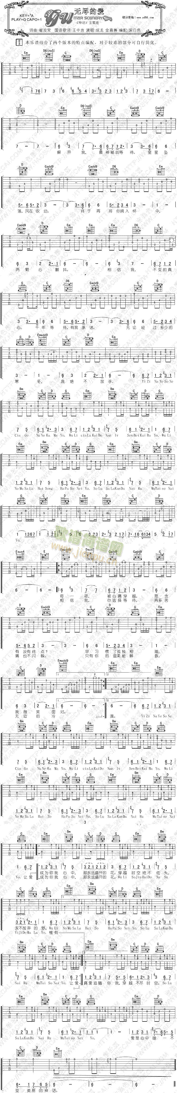 无尽的爱(吉他谱)1