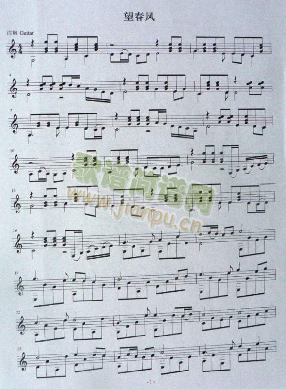 望春风独奏曲（五线谱)(吉他谱)1