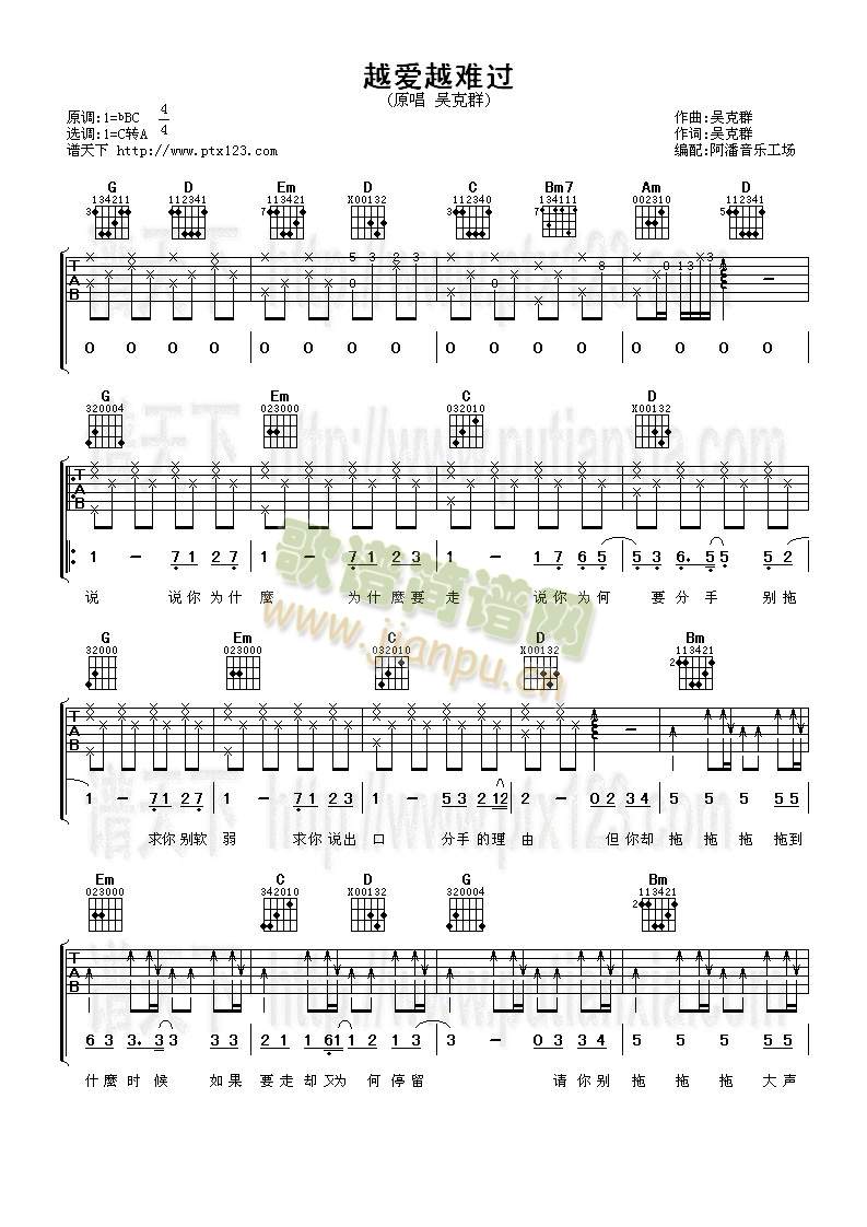 越爱越难过(吉他谱)1