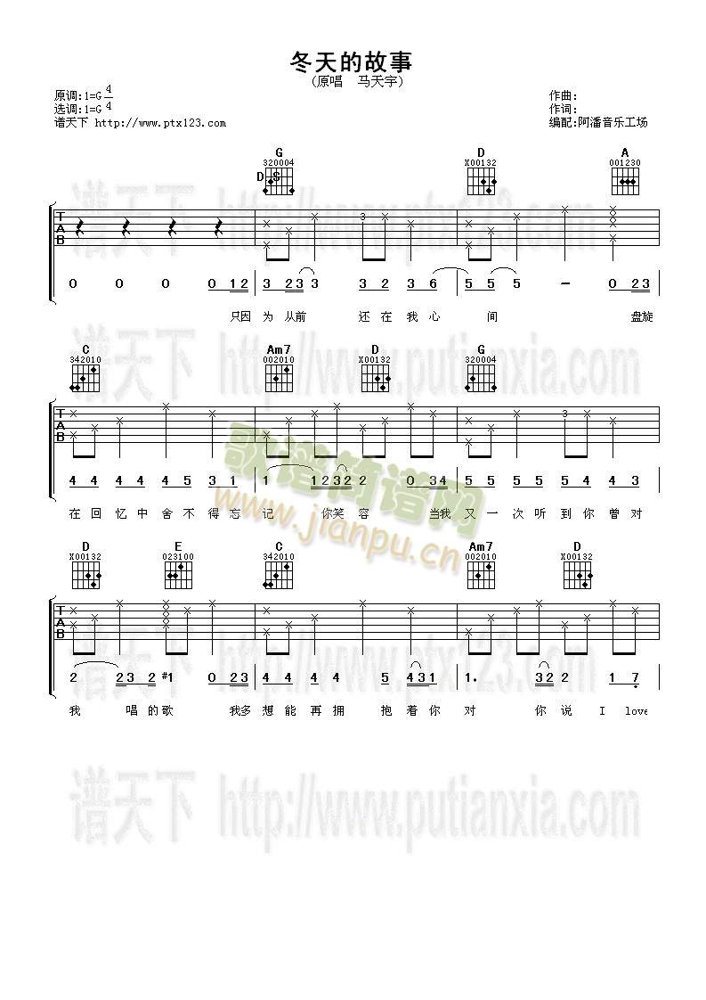 冬天的故事(吉他谱)1