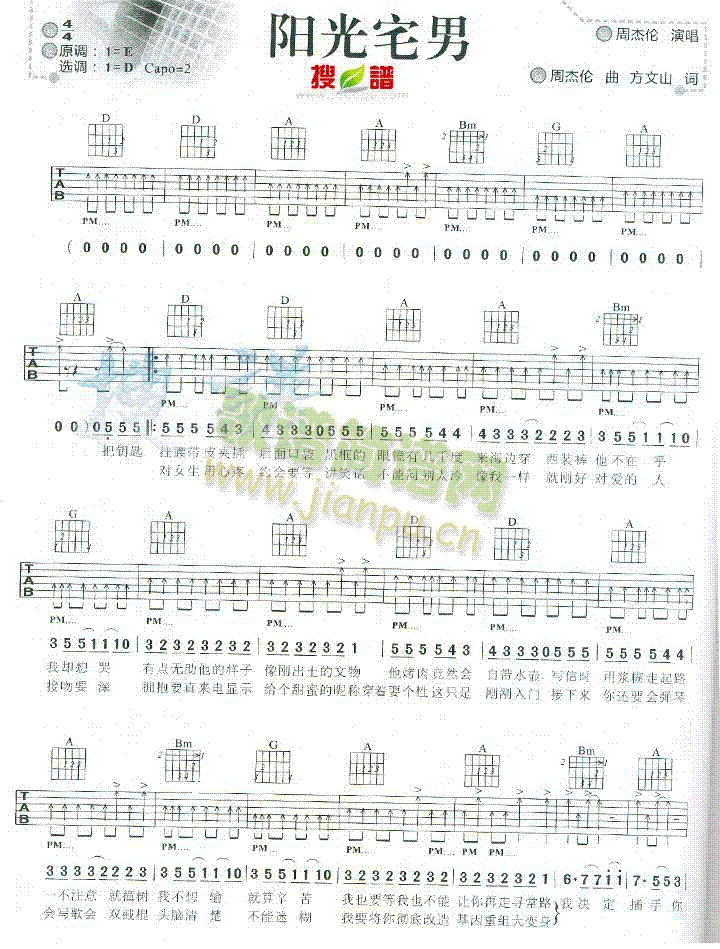 阳光宅男(吉他谱)1