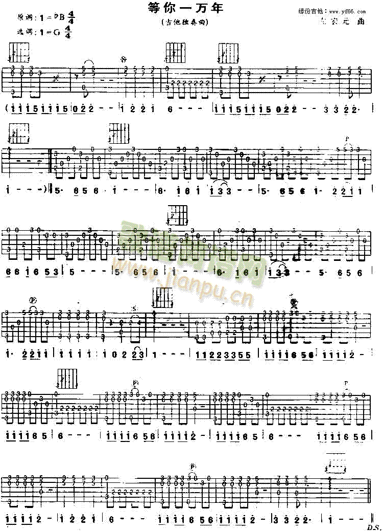 等你一万年(吉他谱)1