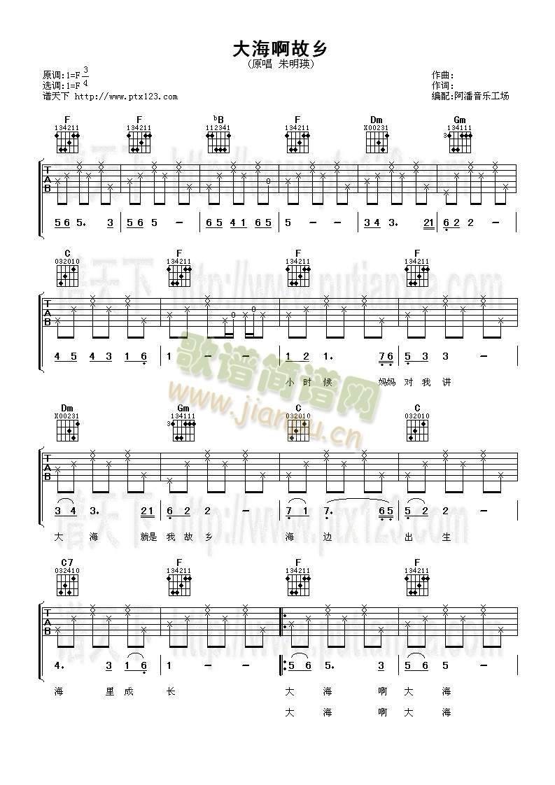 大海啊故乡(吉他谱)1
