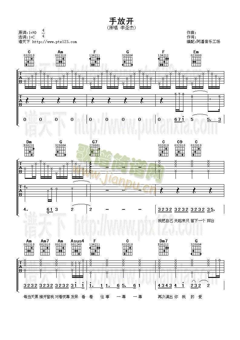 手放开(吉他谱)1
