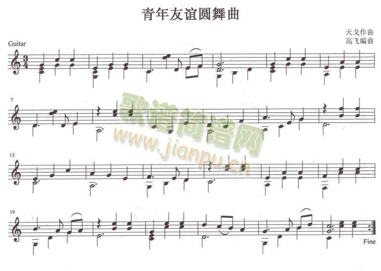 青年友谊圆舞曲吉他独奏谱(吉他谱)1