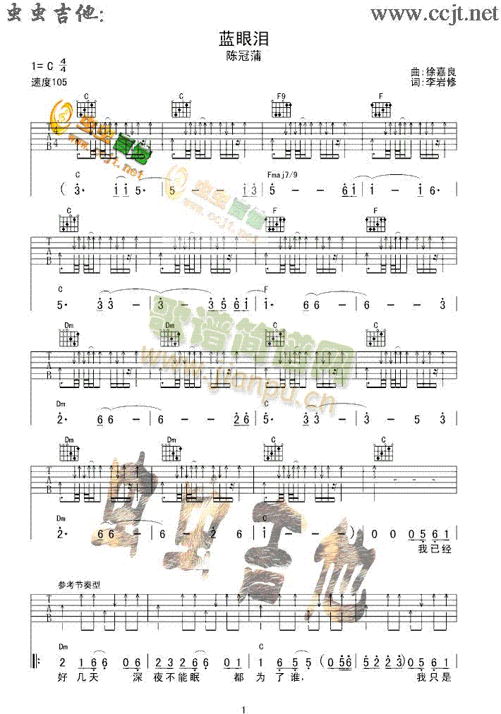 蓝眼泪(吉他谱)1