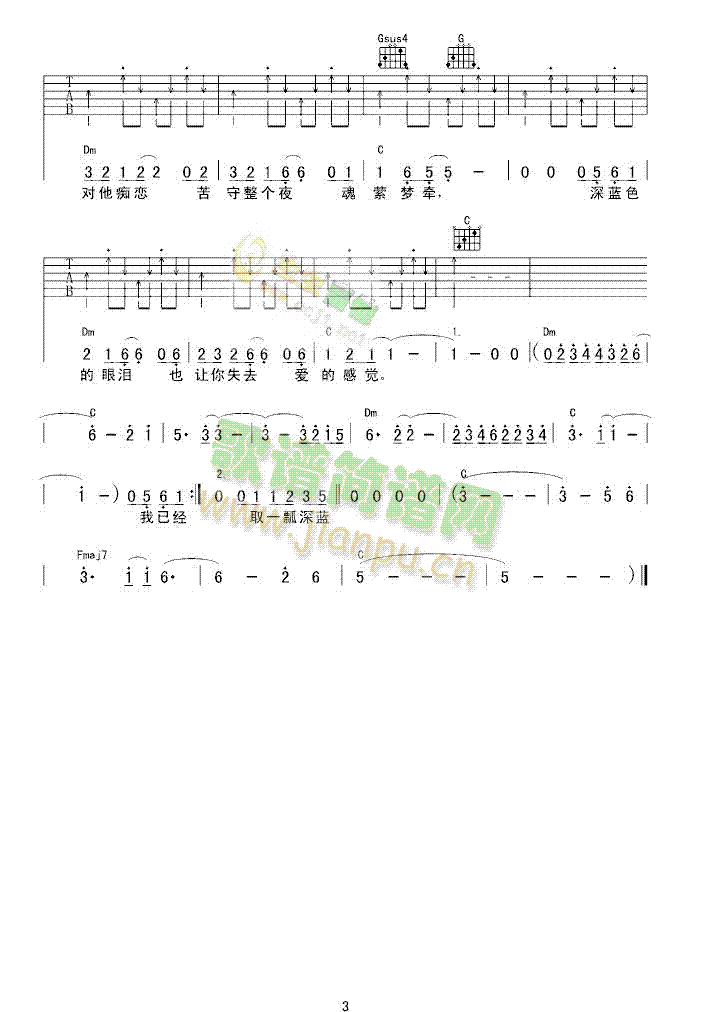 蓝眼泪(吉他谱)3