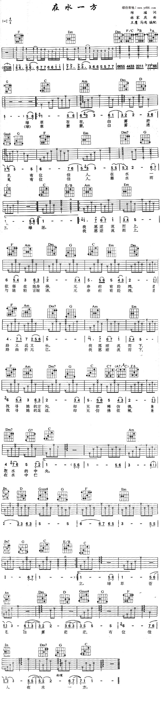 在水一方(吉他谱)1
