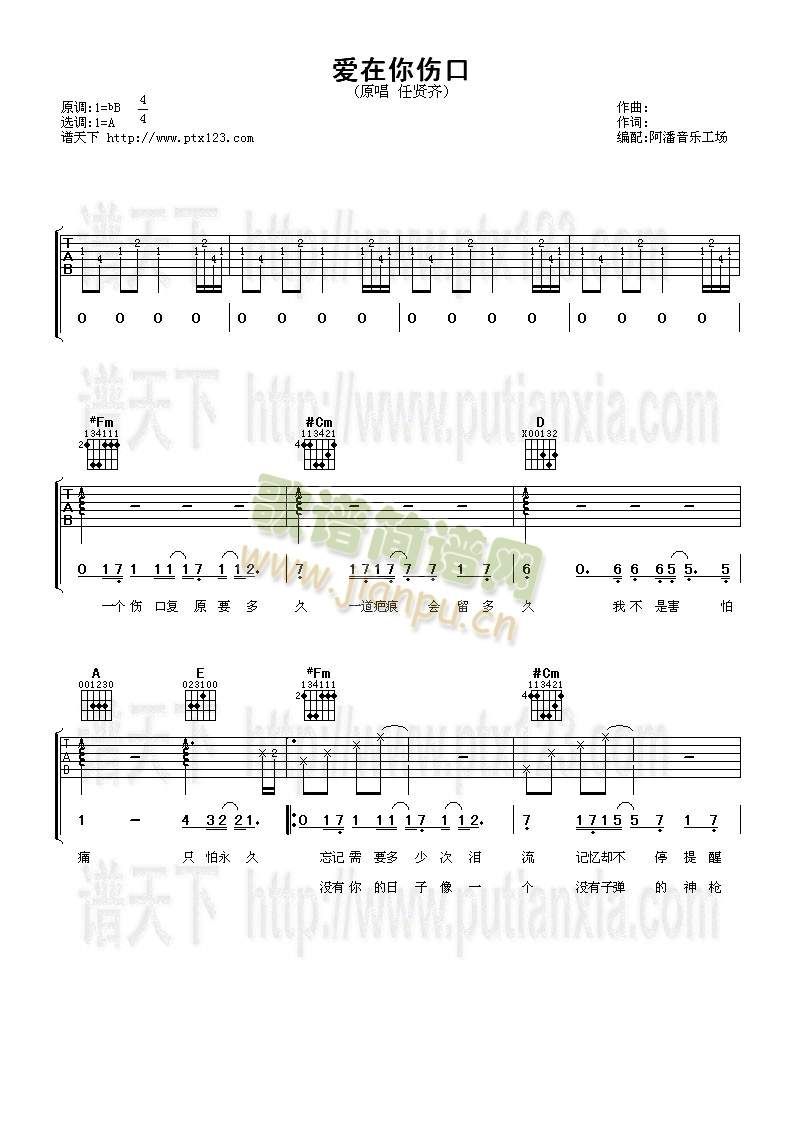 爱在你伤口(吉他谱)1