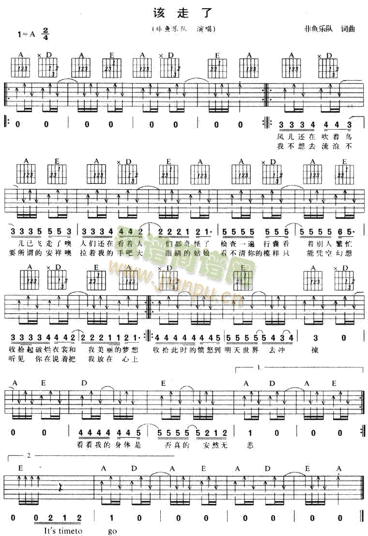 非鱼乐队该走了(吉他谱)1