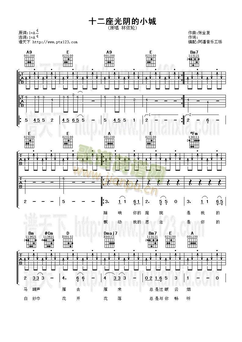 十二座光阴的小城(吉他谱)1