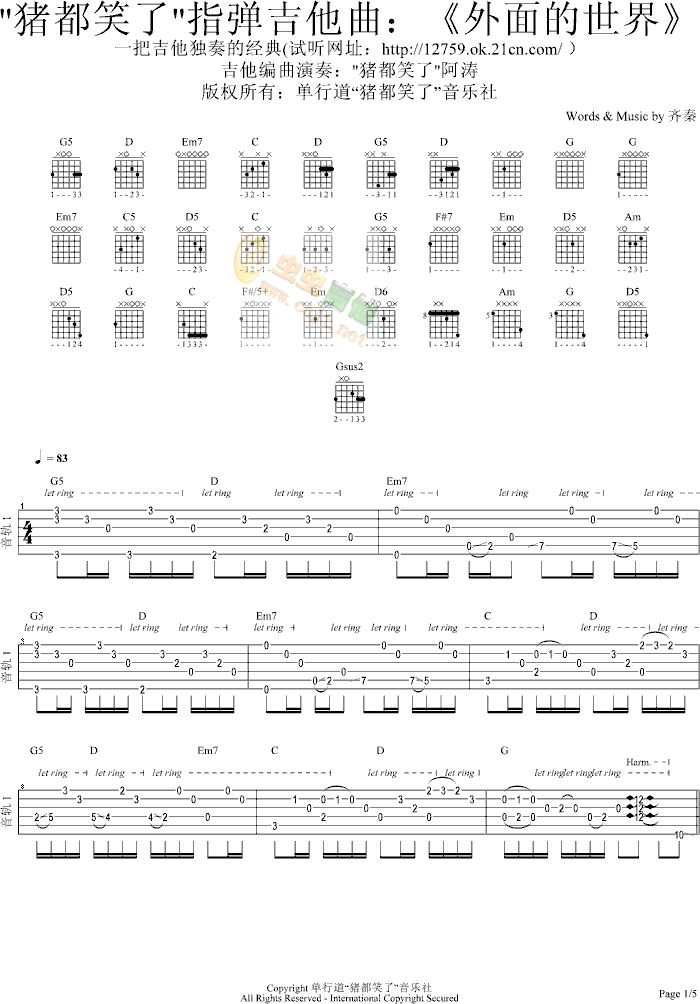 外面的世界-独奏(吉他谱)1