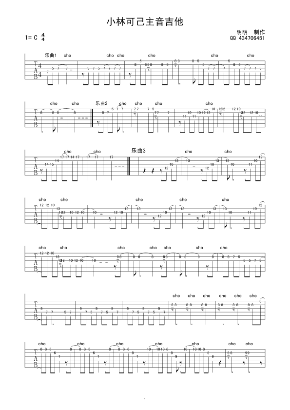 小林可以(吉他谱)1