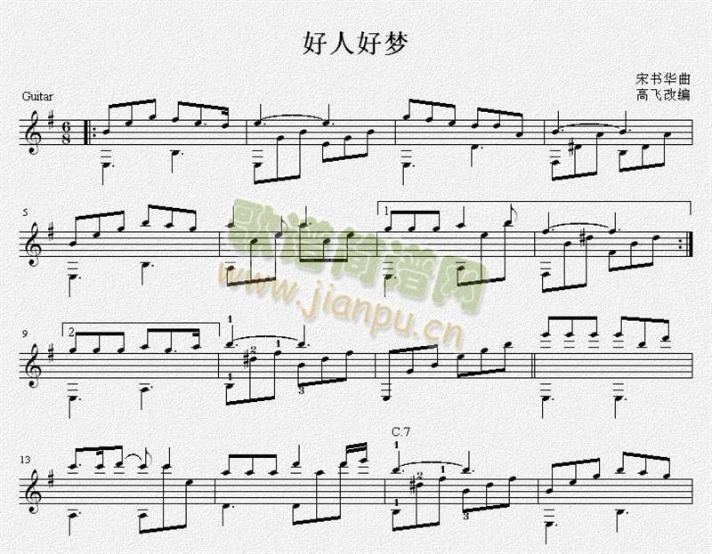 好人好梦五线谱(吉他谱)1